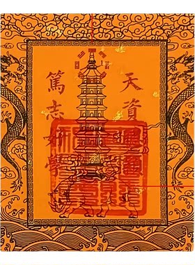 龙虎山官方九层十三层文昌塔龙龟文曲魁星书房书桌文昌贴纸手机贴
