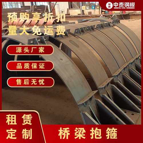 厂家供应圆柱抱箍模板生产钢模板的厂家桥梁定型钢模板抱箍模板