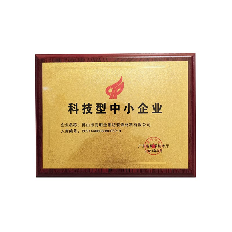 科技型小企业订做加盟定制铜牌