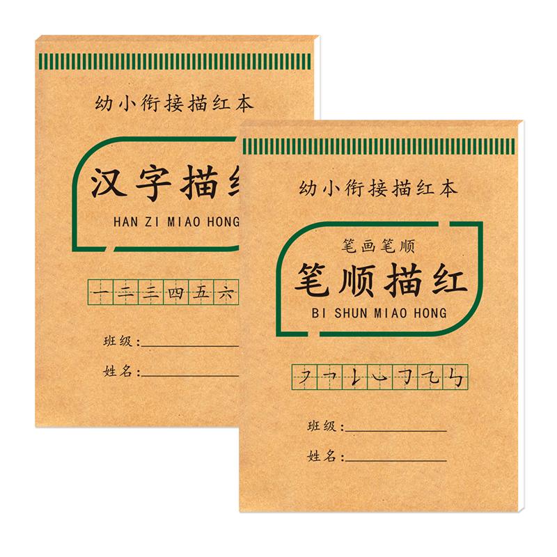 点阵笔画笔顺描红本幼儿园基础汉字练字帖学前一年级学汉字练笔画