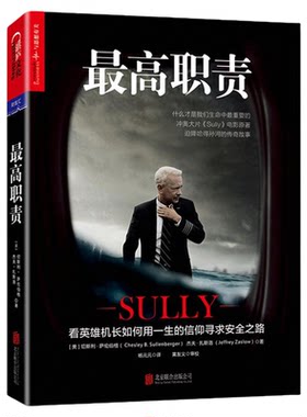 现货 最高职责 切斯利萨伦伯 杰夫扎斯洛Sully萨利机长电影原著个人传记奇迹迫降哈得孙河的故事 企业管理系统制度书籍 ZL云图推荐