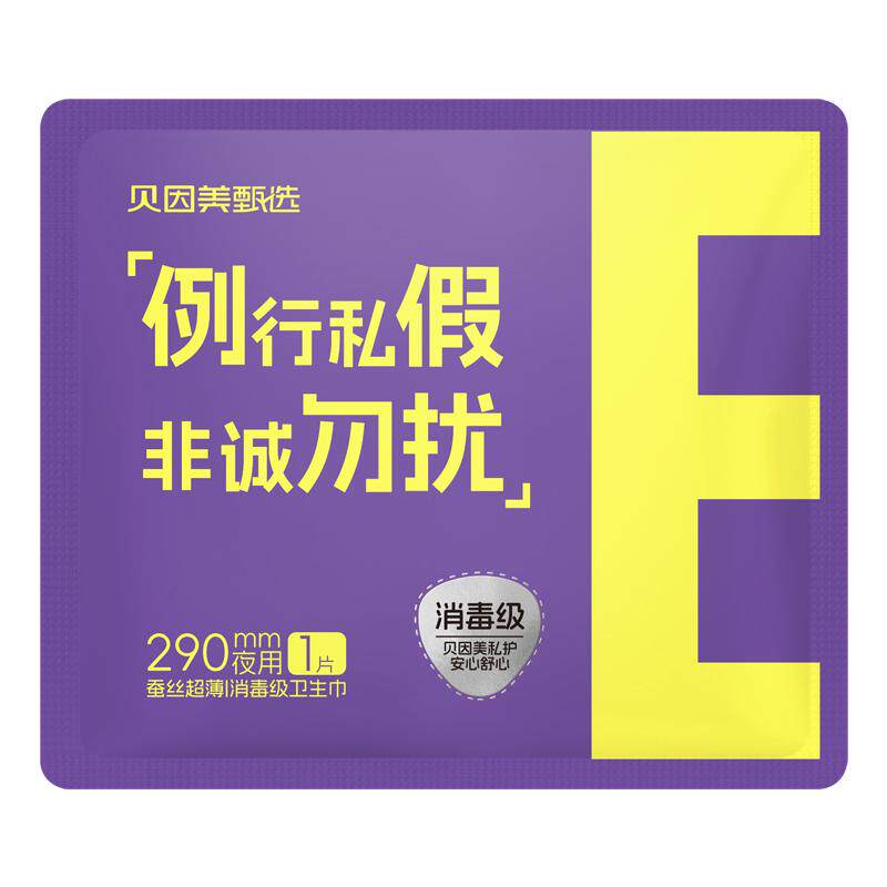 贝因美甄选卫生巾母婴级安全姨妈巾新国标消毒级蚕丝超薄亲肤经期