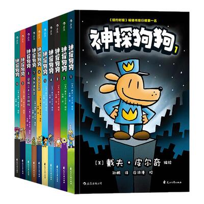 神探狗狗全套12册Dogman中文版 幽默搞笑冒险畅销书 儿童课外读物漫画