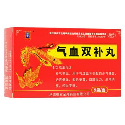【御室】气血双补丸9g*9袋/盒补气养血气虚血亏引起的少气懒言语言