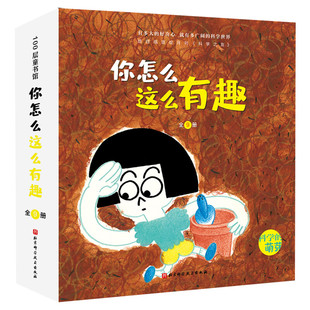 你怎么这么有趣(共9册)/科学的萌芽 (日)坂井治//百木一郎//加古里子//藤枝澪子//野坂勇作 著 戴黛//林茂//张媛 译