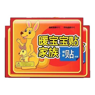 暖宝宝贴暖身贴自发热冬季手脚冰凉防寒保暖热敷腰腹部暖贴
