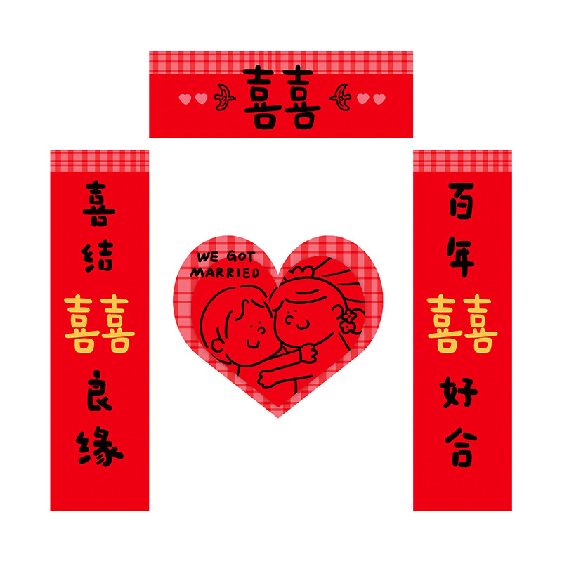 2026新款结婚对联喜字贴创意装饰