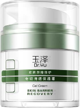 玉泽皮肤屏障修护清透保湿保湿霜