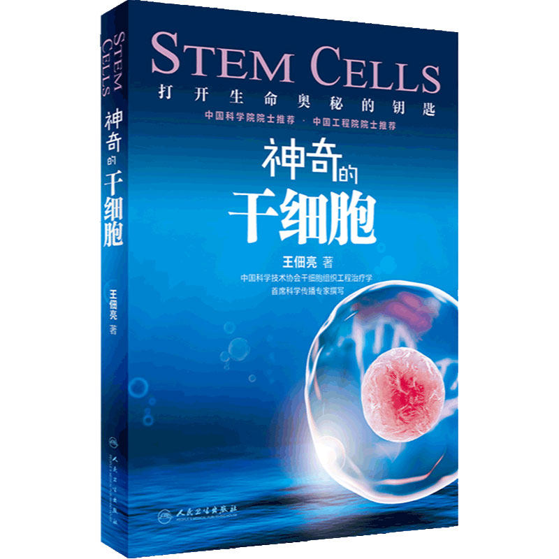 神奇干细胞2022年7月科普