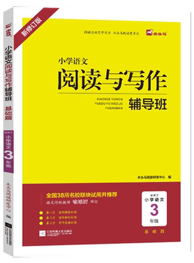 小学木头马阅读与写话辅导班