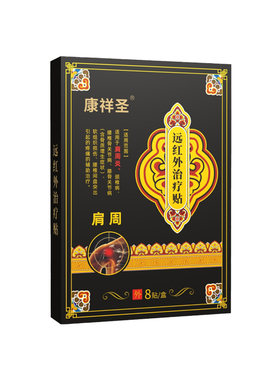 【早用早舒服】告别肩周炎治疗贴