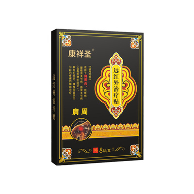 【早用早舒服】告别肩周炎治疗贴