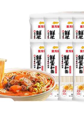 金龙鱼面条鲜蛋和面鸡蛋挂面120g小包袋家用方便面早餐速食拌面