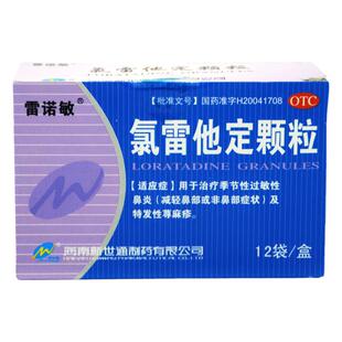 雷诺敏 氯雷他定颗粒5mg*12袋 季节性过敏性鼻炎及特发性荨麻疹