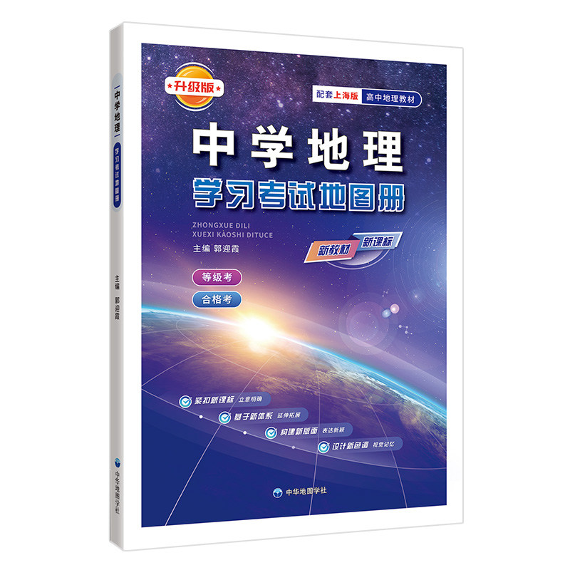 中学地理学习考试地图册升级版