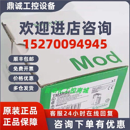 议价TM3AQ2/AQ2G/AQ4/AQ4G/AM6/AM6G/TM3/TM3G/TI4/AI8施耐德PLC