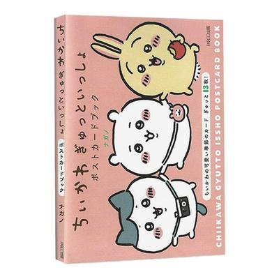 吉伊卡哇chikawa明信片书