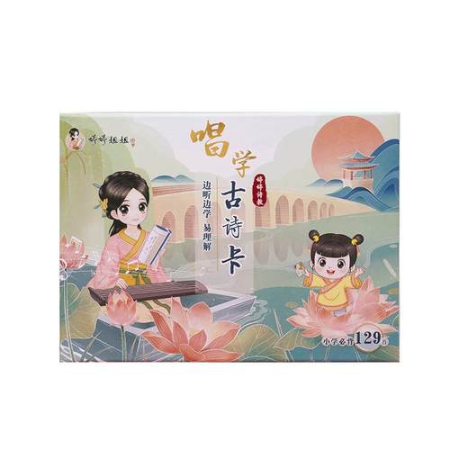 婷婷姐姐唱129首古诗卡片小学生全套有声唐诗卡首儿童识字卡学习