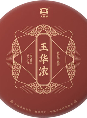 大益普洱茶2022年玉华浓熟茶357g