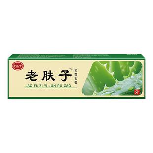 老夫子草本大腿内侧皮肤外用软膏贵泽堂老肤子抑菌乳膏官方旗舰店