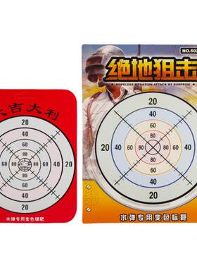 水弹变色靶把子目标纸靶软弹练习