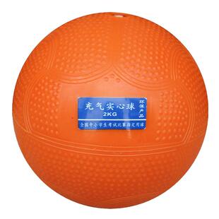 充气实心球2kg中考专用体育考试训练器材2公斤铅球儿童小学生1kg