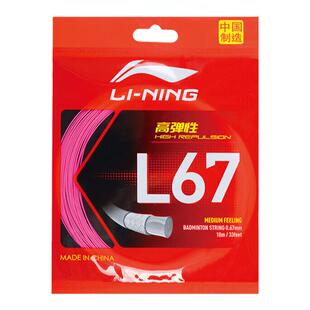 李宁羽毛球线L64/L67 quick高弹耐打均衡型专业比赛训练球拍羽线