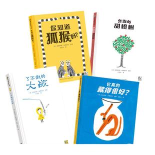 安德烈亚绘本全套4册你知道狐猴吗 奔跑的甜橙树 了不起的大战 它真的藏得很好 精装儿童趣味绘本