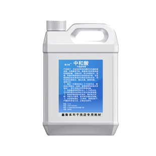 中和酸干洗店酒店宾馆用酸碱中和粉中和酸剂防发灰发黄洗衣店耗材