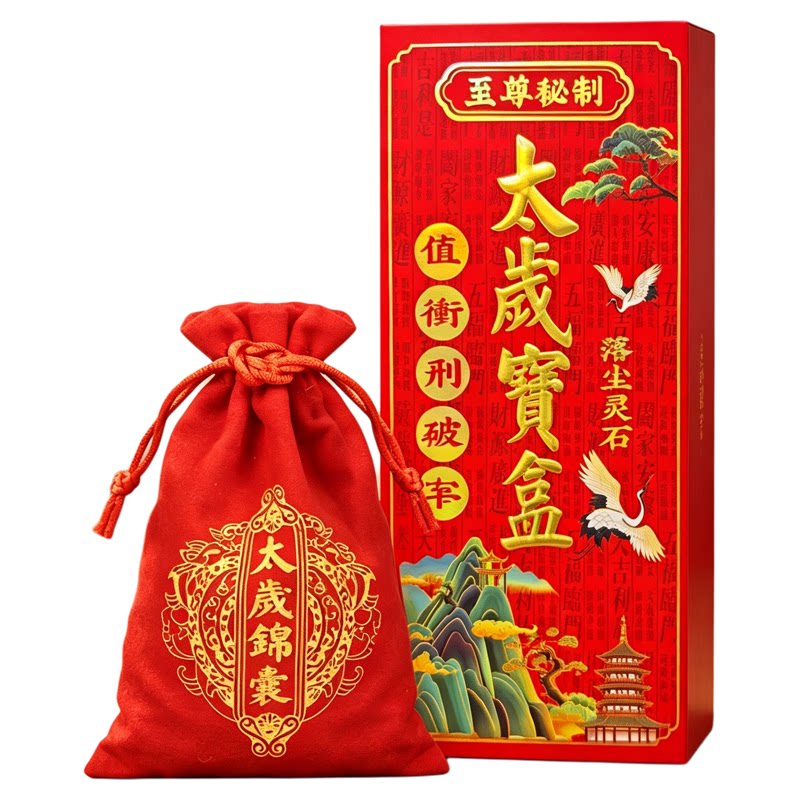 2027丁未羊年生肖护身锦囊吉祥物