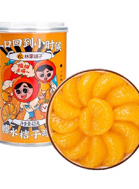 林家铺子橘子水果罐头