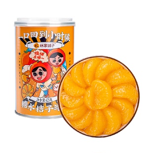 林家铺子糖水橘子罐头怀旧老式罐装新鲜桔子水果罐头儿童休闲零食