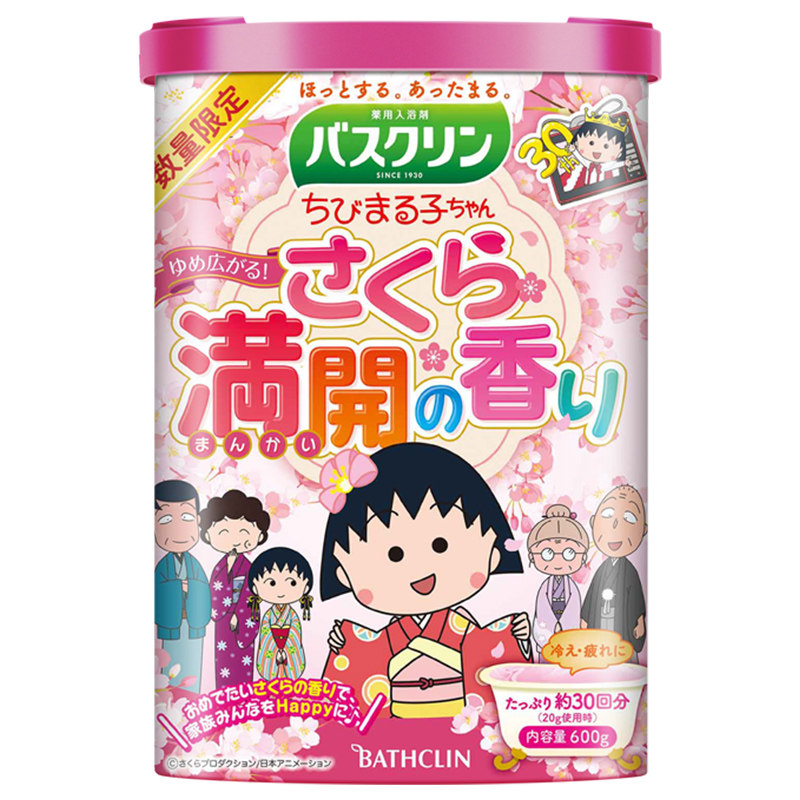 巴斯克林樱桃小丸子沐浴盐日本进口宝泡泡澡磨砂消炎杀菌全身美白