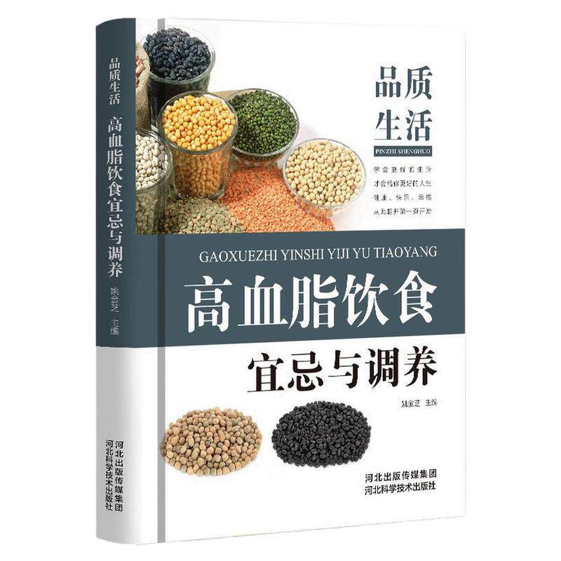 品质生活—高血脂饮食宜忌与调养