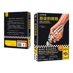【赠烫金书签】恶徒的救赎 高野和明著 社会派推理力作 消失的13级台阶 户川乱步奖 日本推理作家协会奖得主 侦探悬疑小说书正版