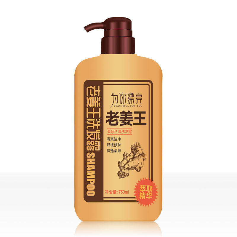 正品为你漂亮老生姜王柔顺丝滑洗洗发水