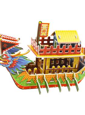 端午节赛龙舟纸模玩具3d立体拼图