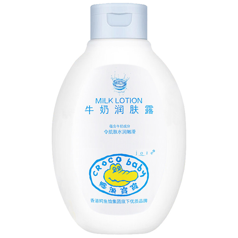 鳄鱼宝宝婴儿牛奶芦荟润肤露脸部霜儿童身体乳全身保湿补水便携装