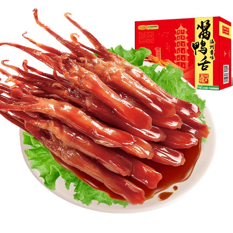 【吧吧香_精品大號醬鴨舌】稱重500g正宗溫州特產(chǎn)大鴨舌零食小吃