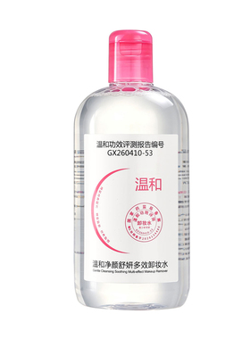 三合一温和卸妆水眼唇脸部清洁