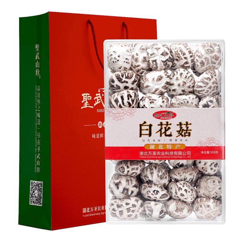 圣武山珍高品质干货礼盒