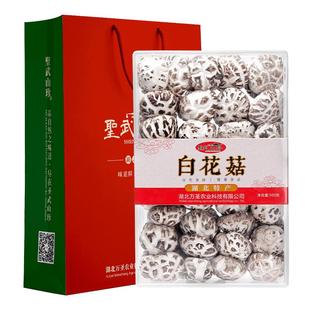 圣武山珍湖北十堰特产房县白花菇神农架冬菇香菇山珍菌菇干货礼盒
