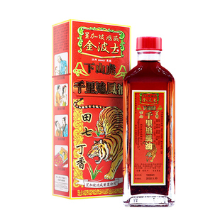 港版原装金波士下山虎千里追风油祛风止痛正品正红花油40ml