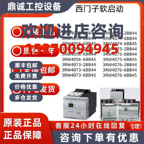 议价西门子3RW 3RW4055/4056/4073/4074/4075/4076-2BB44/6BB44/4