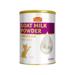 麦富迪猫咪羊奶粉猫猫专用幼猫成猫宠物怀孕营养品补钙营养保健品