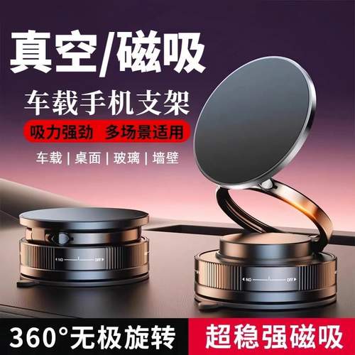 车载手机支架2025新款真空吸附磁吸汽车专用导航固定折叠强吸稳固