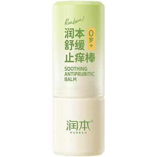 润本止痒走珠冰露婴儿宝宝专用紫草膏舒缓蚊虫叮咬止痒液清凉滚珠
