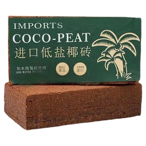 厂家直销进口椰糠砖椰土阳台种菜无菌种植土脱盐椰砖月季花土营养