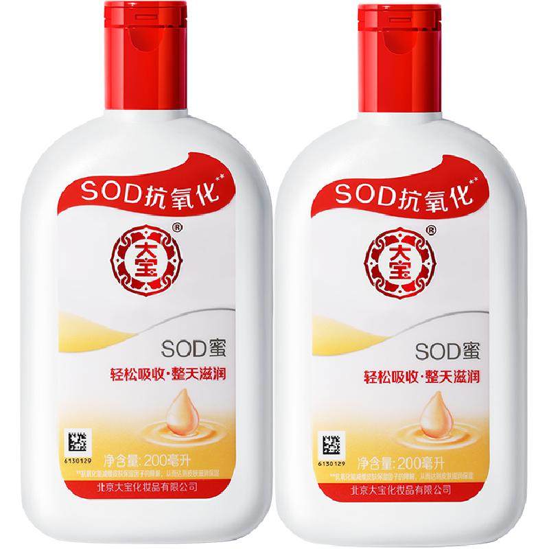 �� SOD����Һ ��ˮ��ʪ���������� 200ml*2ƿ