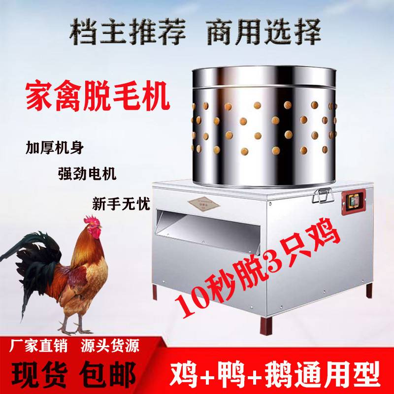 全自动拔毛机家禽脱毛机 直供立式脱毛机去毛机 鸡鸭鹅脱毛机设备